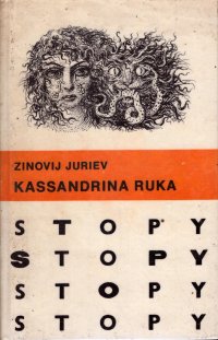 Kassandrina ruka