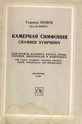 Chamber symphony