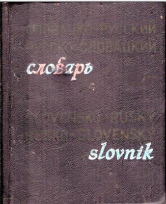 Vreckový slovensko-ruský a rusko-slovenský slovník