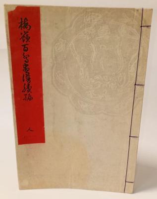 Bairei Hyakucho gafu