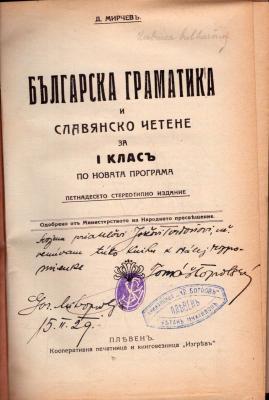 Българска граматика