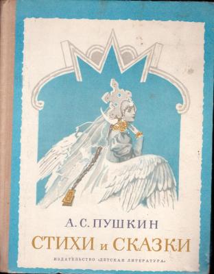 Стихи и сказки